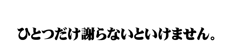 �ЂƂ����ӂ�Ȃ��Ƃ����܂���B
