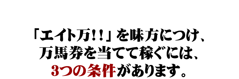 �u�G�C�g���I�I�v�𖡕��ɂ��A���n���𓖂Ăĉ҂��ɂ́A�R�̏���������܂��B