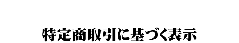���菤����@�Ɋ�Â��\�L