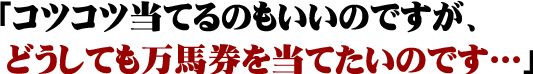 �u�R�c�R�c���Ă�̂������̂ł����A�ǂ����Ă����n���𓖂Ă����̂ł��c�v